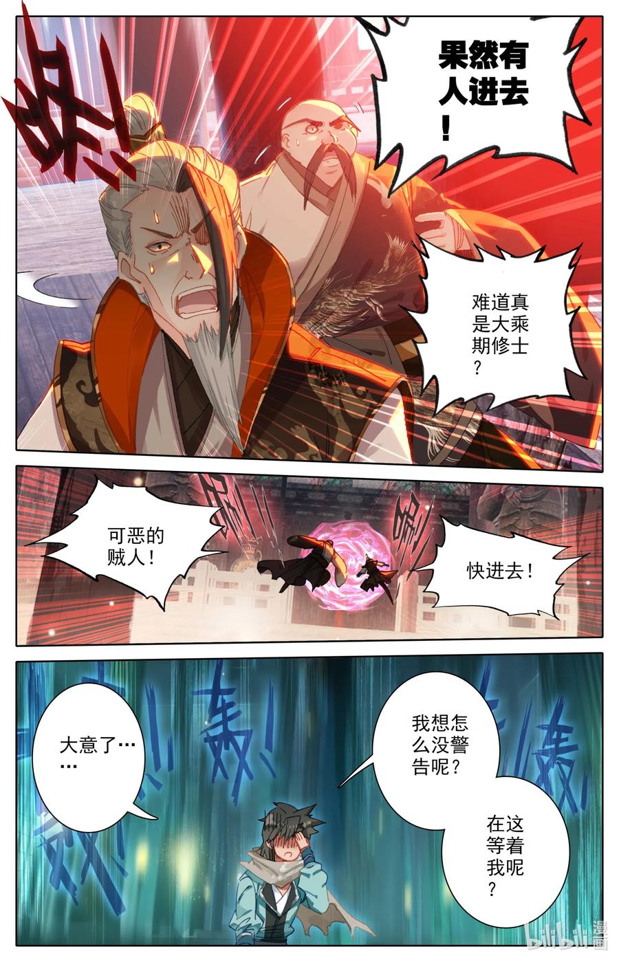 凡人修仙之仙界篇 034 秘法玉简 第8页