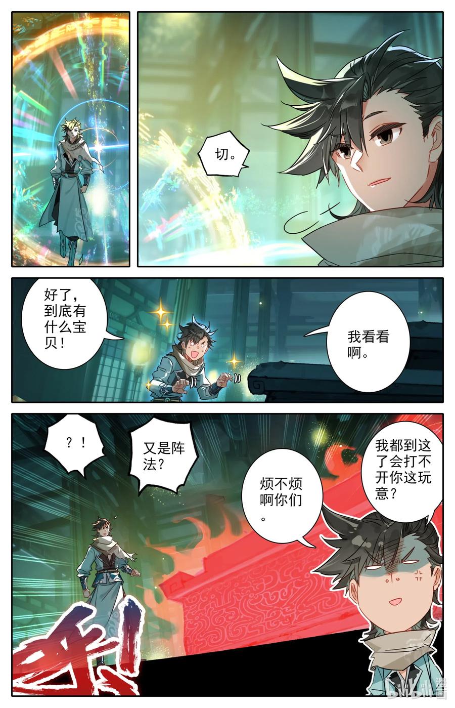 凡人修仙之仙界篇 034 秘法玉简 第6页