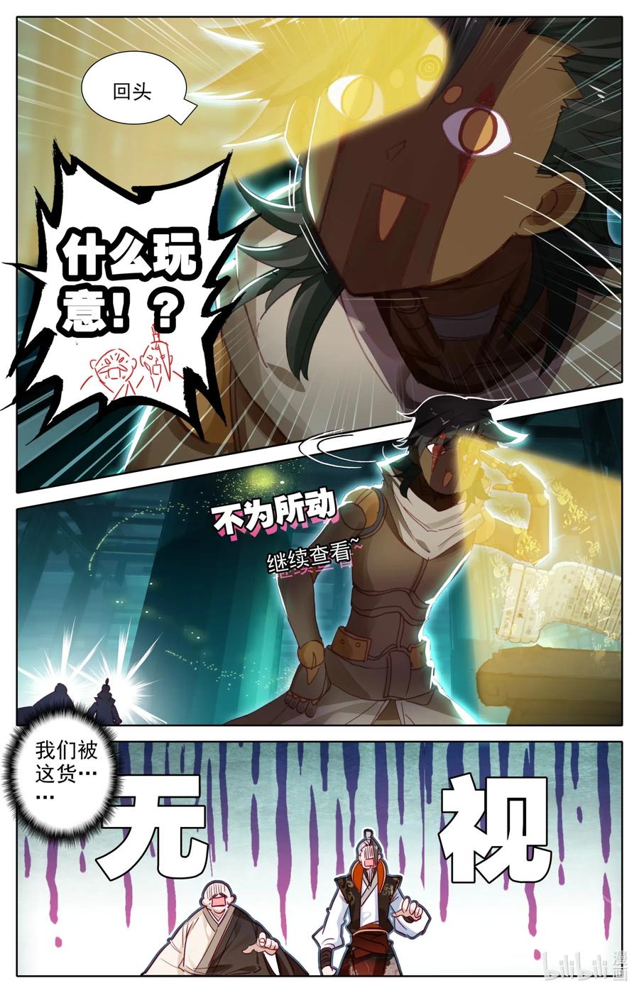凡人修仙之仙界篇 034 秘法玉简 第12页