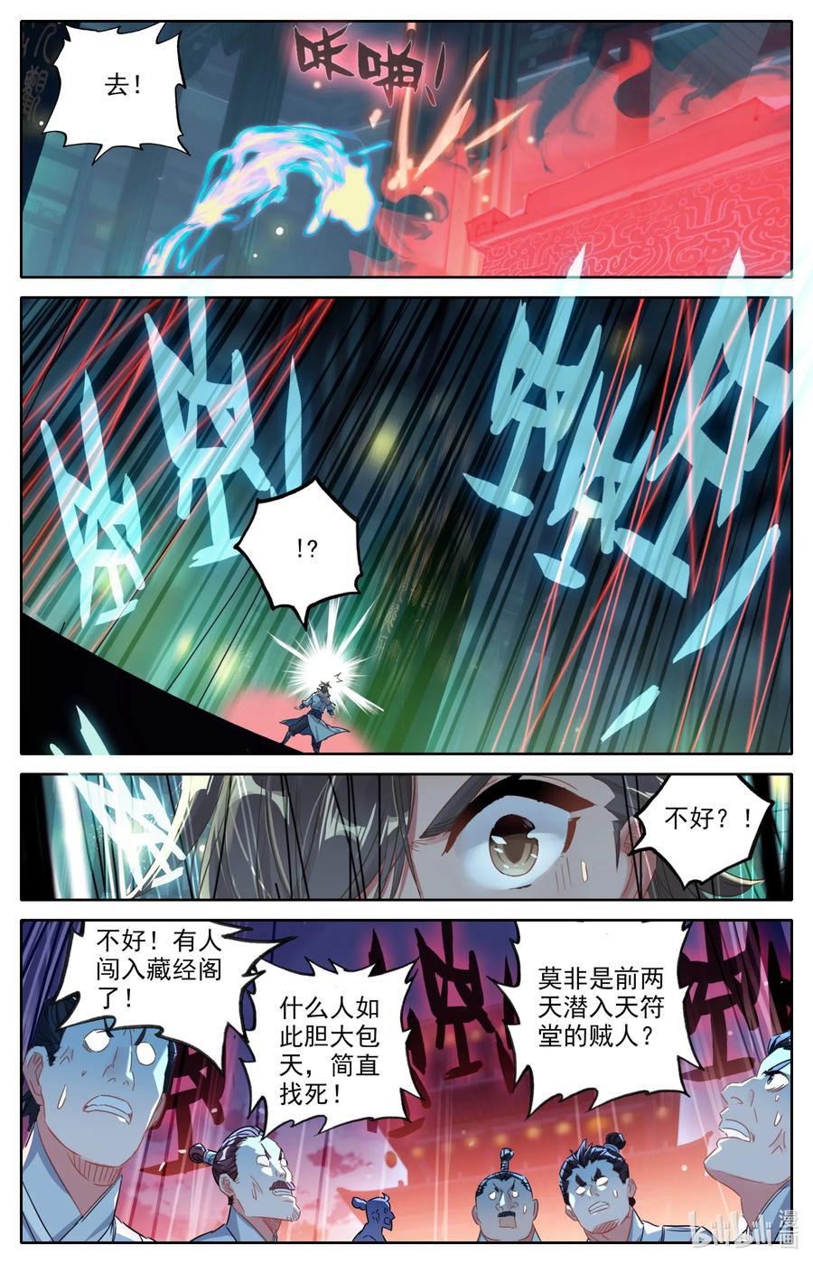 凡人修仙之仙界篇 034 秘法玉简 第7页