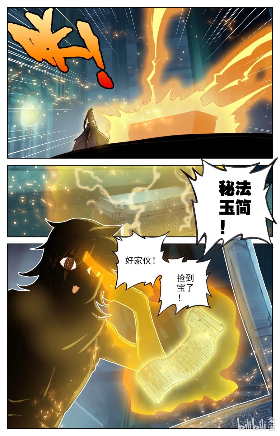 凡人修仙之仙界篇 034 秘法玉简 第10页
