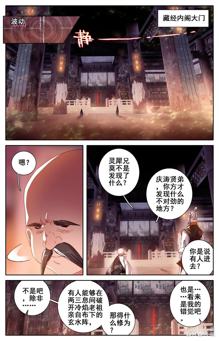 凡人修仙之仙界篇 034 秘法玉简 第2页