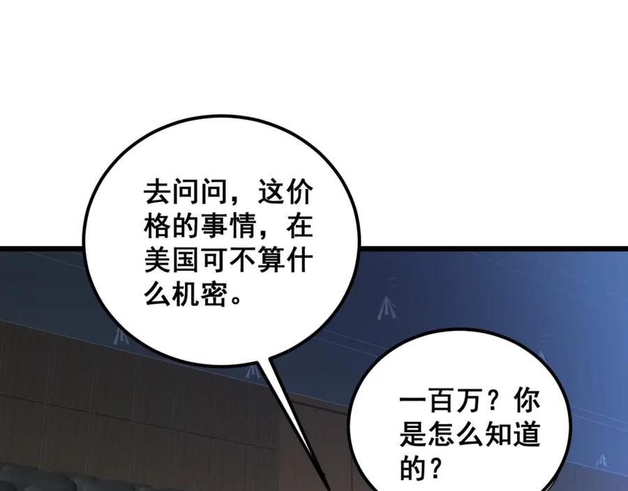 毒手巫医 第359话 二流器材 第102页