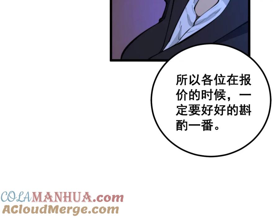 毒手巫医 第359话 二流器材 第61页