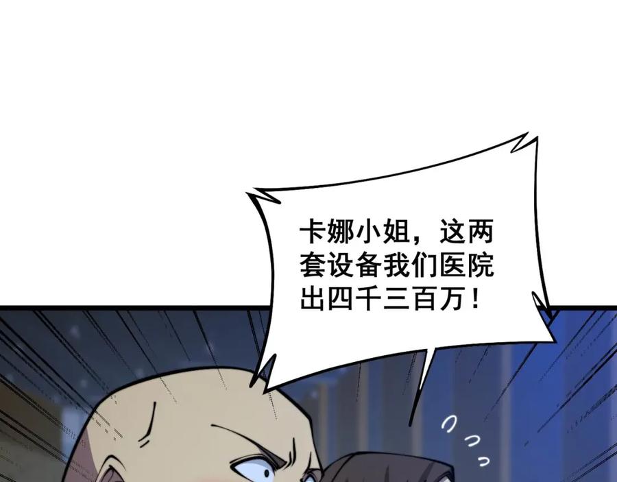 毒手巫医 第359话 二流器材 第63页
