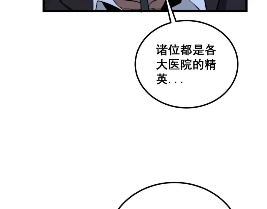 毒手巫医 第359话 二流器材 第95页