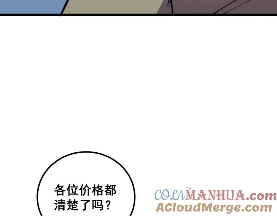 毒手巫医 第359话 二流器材 第117页