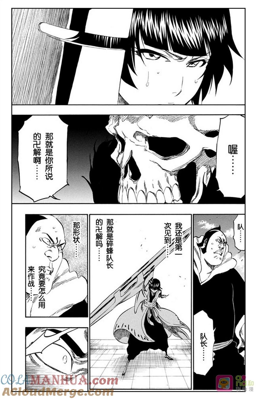 死神_境·界 第360话 第15页