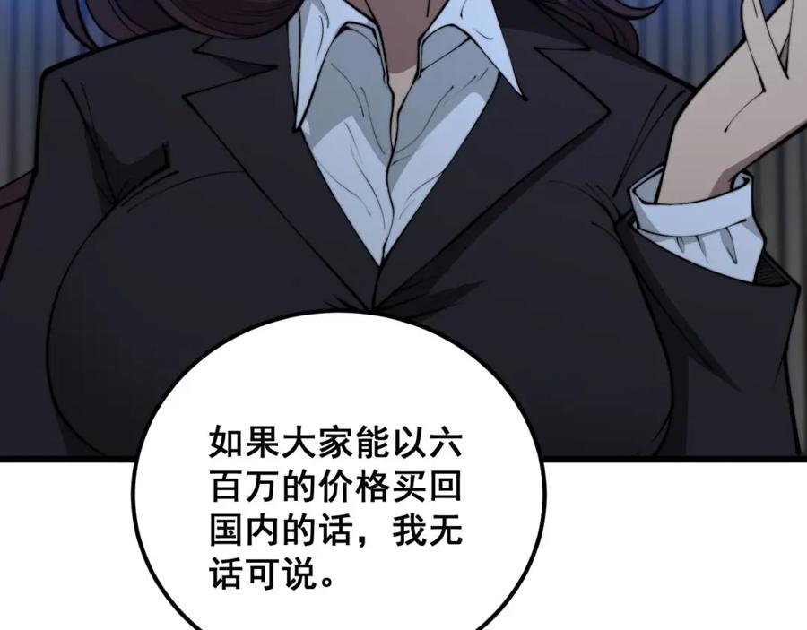 毒手巫医 第359话 二流器材 第119页