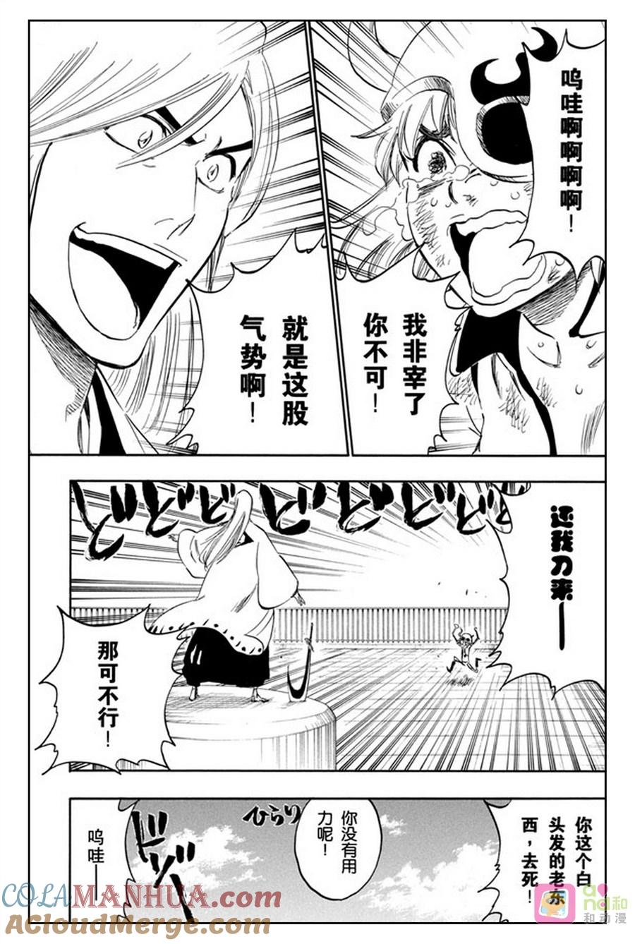 死神_境·界 第360话 第3页