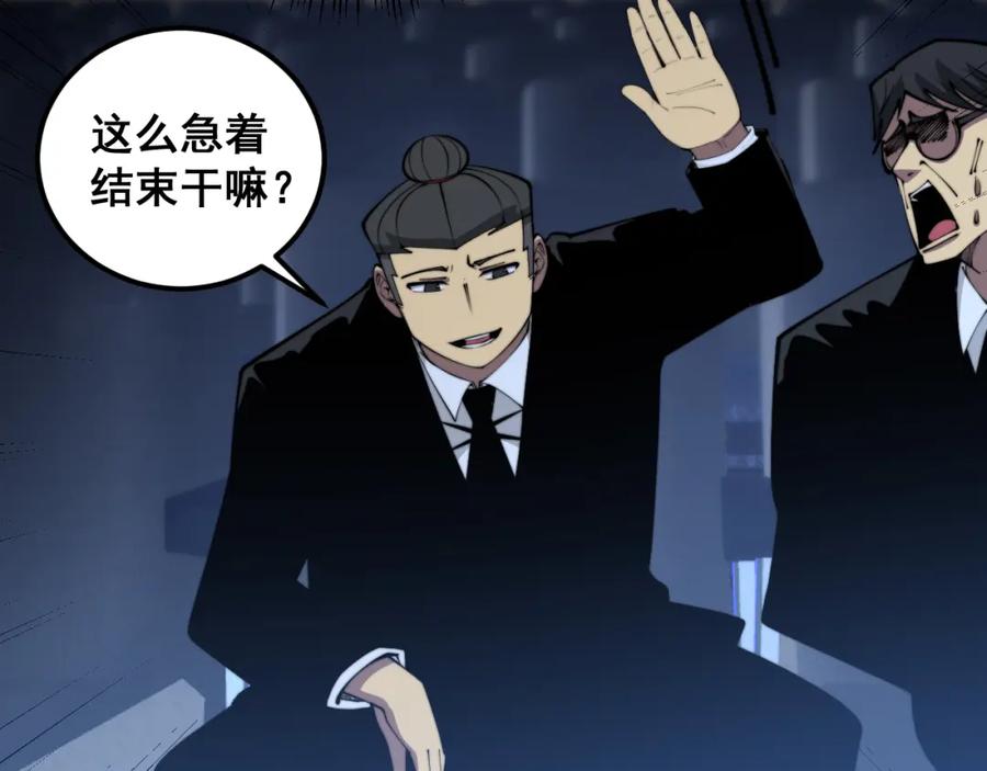 毒手巫医 第359话 二流器材 第84页