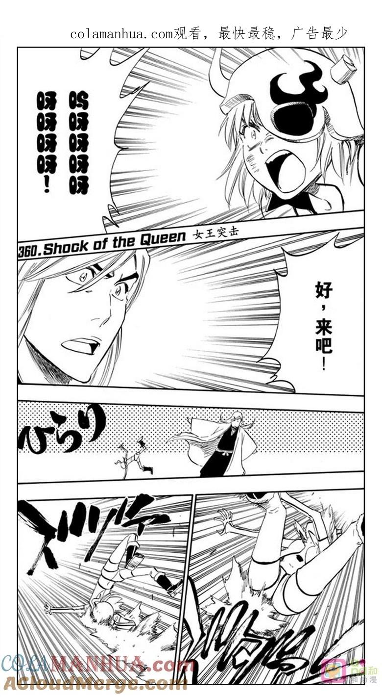 死神_境·界 第360话 第1页