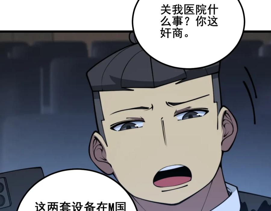 毒手巫医 第359话 二流器材 第100页