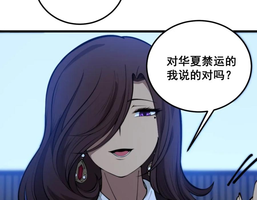 毒手巫医 第359话 二流器材 第118页