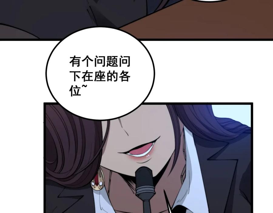 毒手巫医 第359话 二流器材 第94页