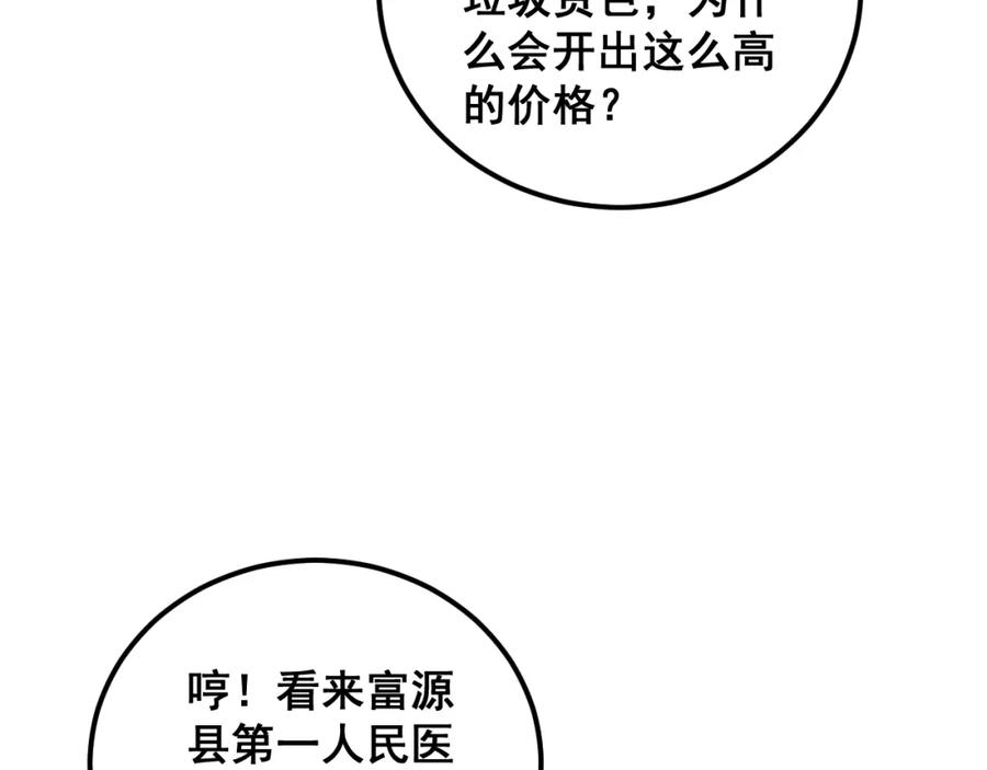毒手巫医 第359话 二流器材 第91页