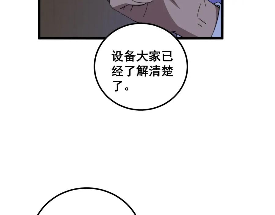 毒手巫医 第359话 二流器材 第56页