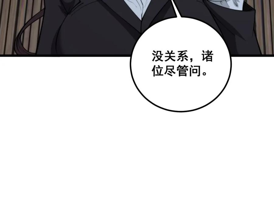 毒手巫医 第359话 二流器材 第108页