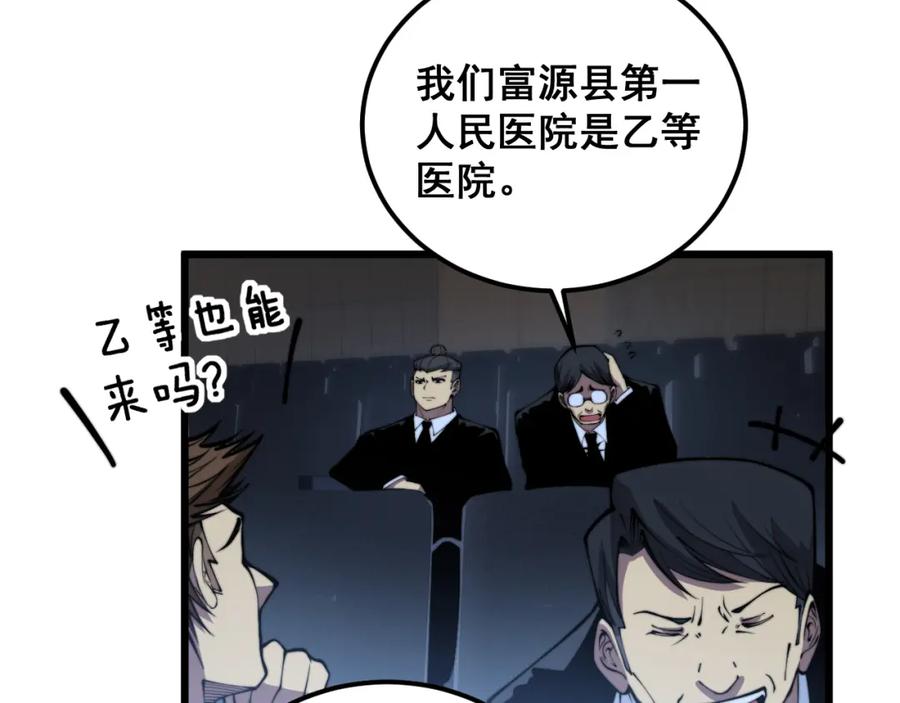 毒手巫医 第359话 二流器材 第98页
