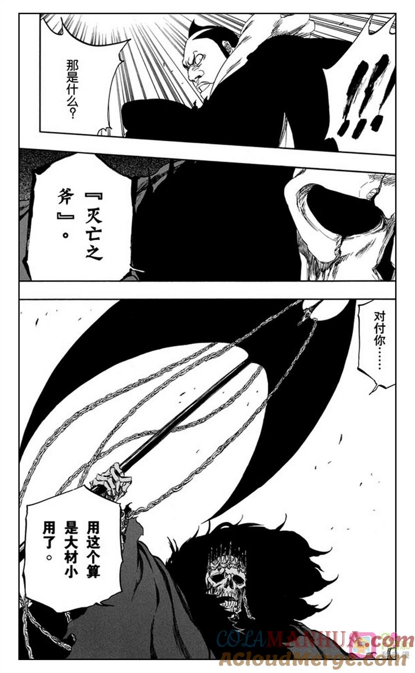 死神_境·界 第360话 第11页