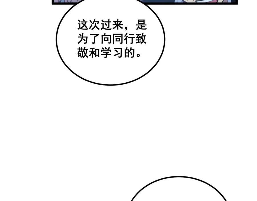 毒手巫医 第359话 二流器材 第99页