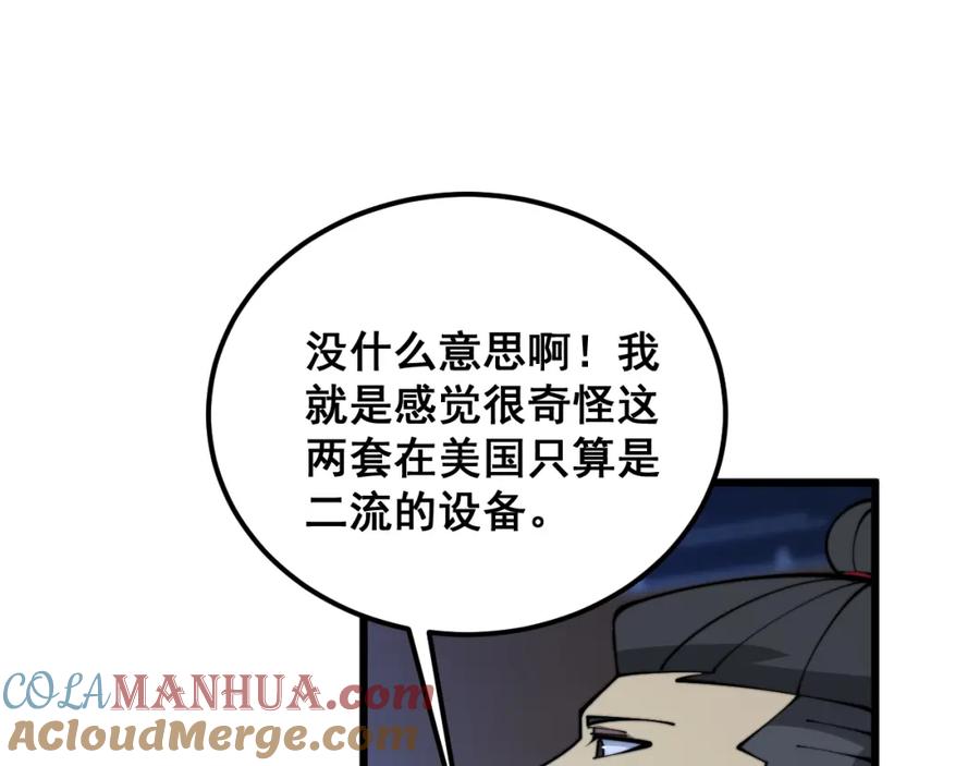 毒手巫医 第359话 二流器材 第89页