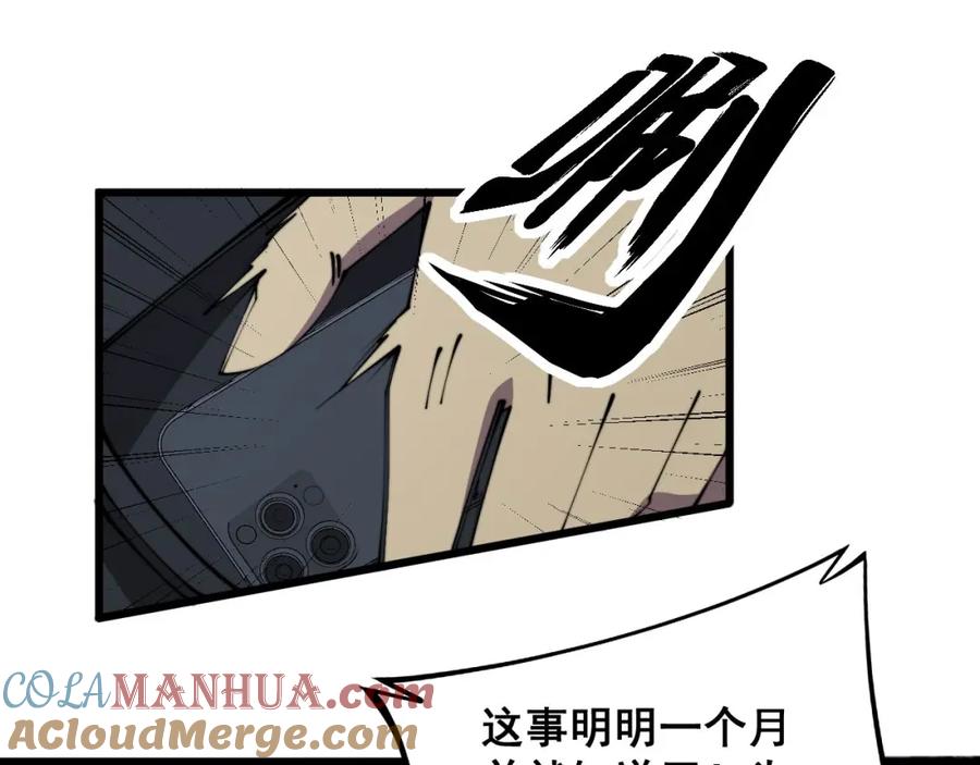 毒手巫医 第359话 二流器材 第109页