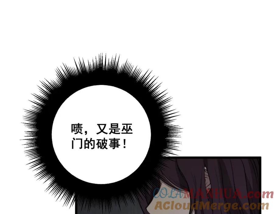 毒手巫医 第359话 二流器材 第17页