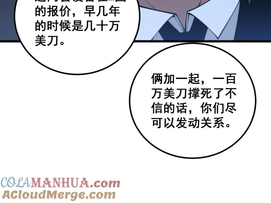 毒手巫医 第359话 二流器材 第101页
