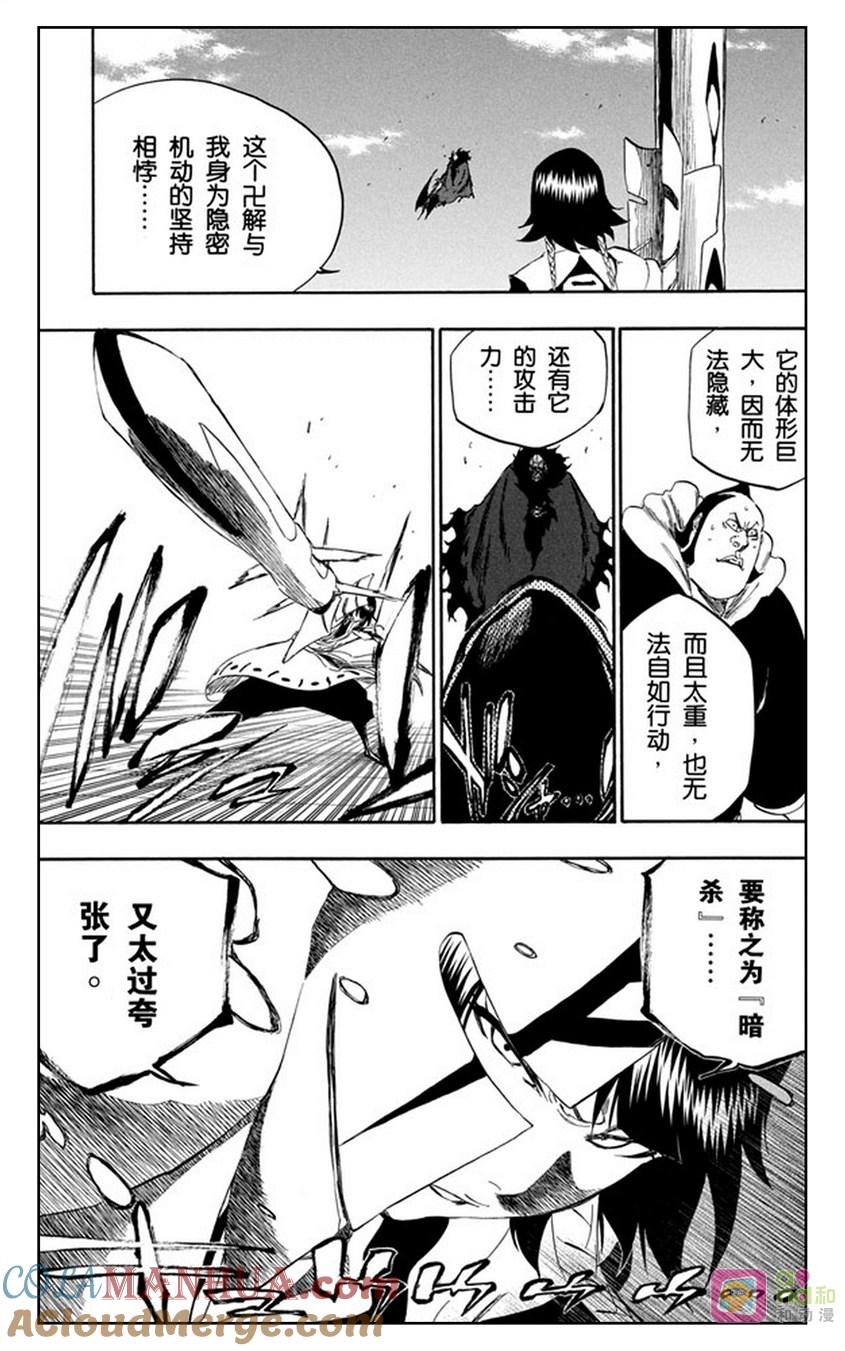 死神_境·界 第360话 第17页