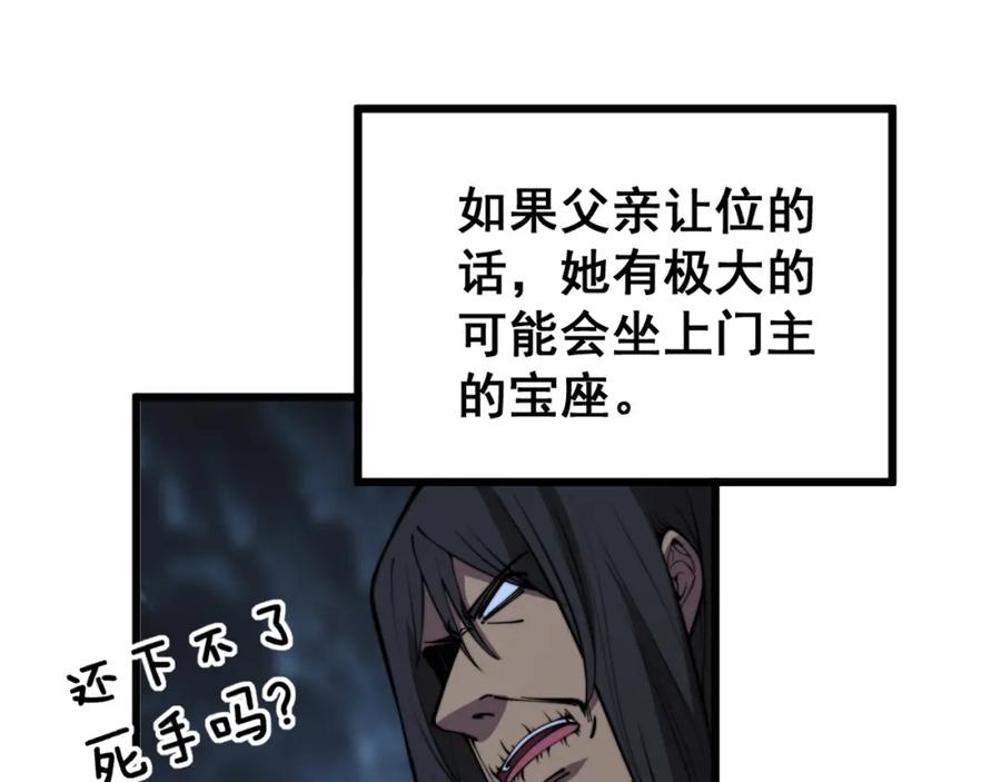 毒手巫医 第359话 二流器材 第34页