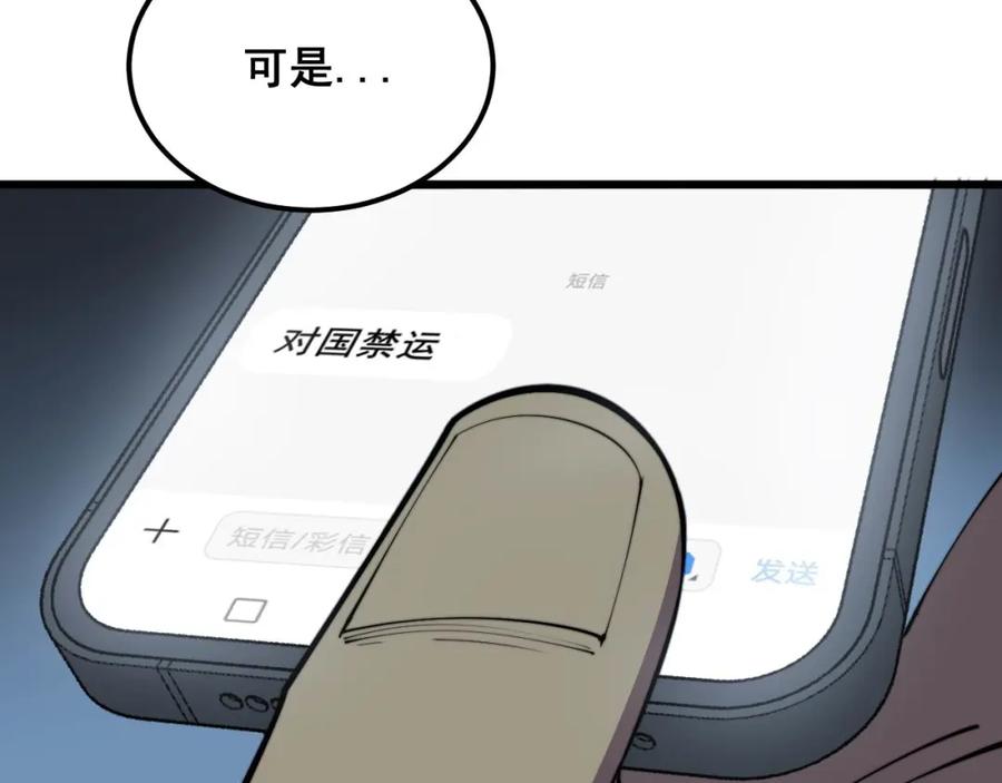 毒手巫医 第359话 二流器材 第116页