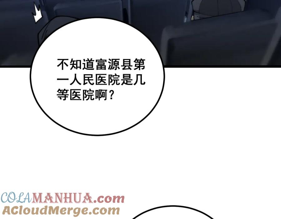 毒手巫医 第359话 二流器材 第97页