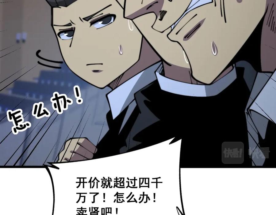 毒手巫医 第359话 二流器材 第71页