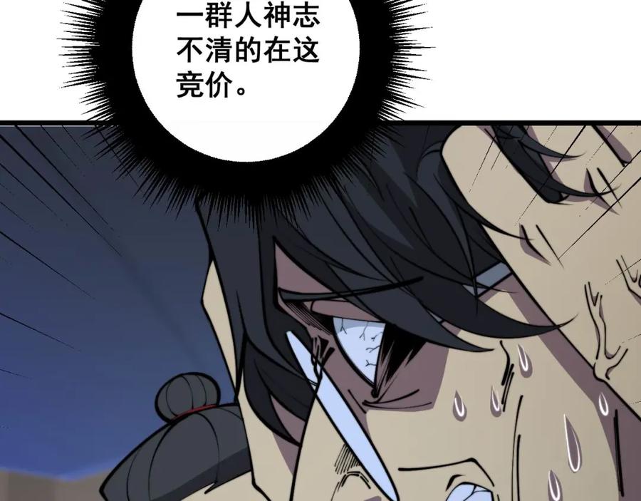 毒手巫医 第359话 二流器材 第70页