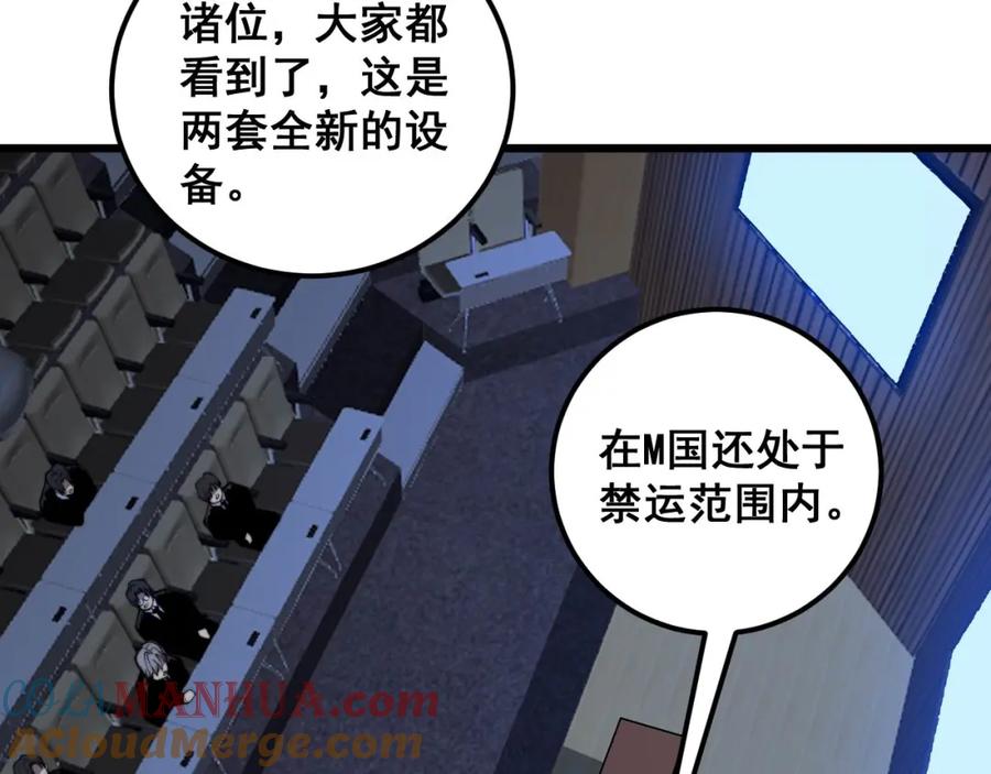 毒手巫医 第359话 二流器材 第57页