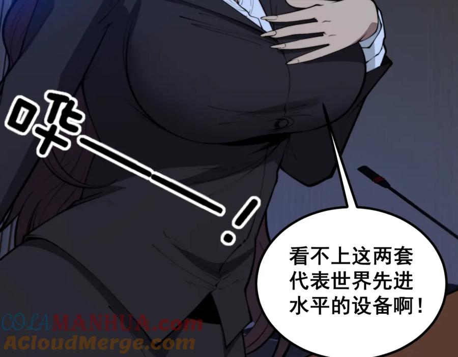 毒手巫医 第359话 二流器材 第93页