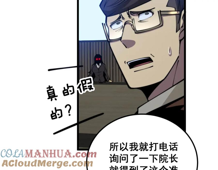 毒手巫医 第359话 二流器材 第105页