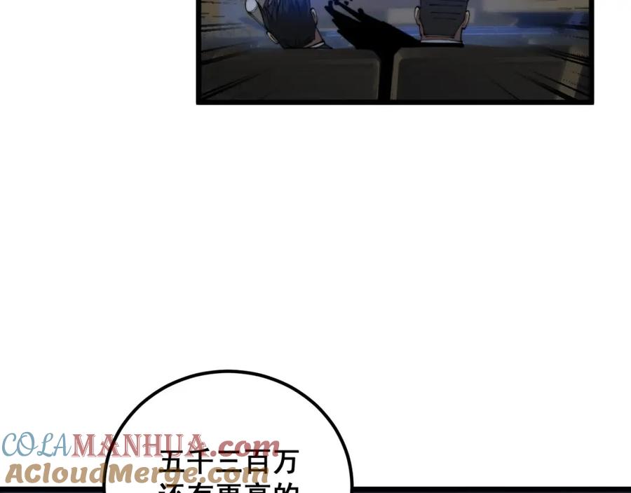 毒手巫医 第359话 二流器材 第73页