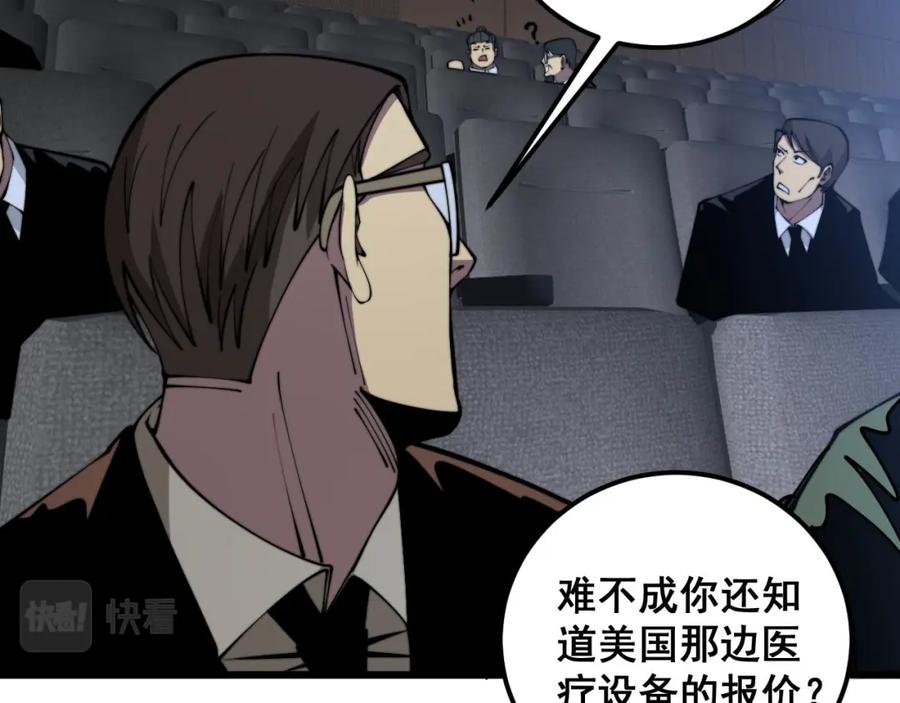 毒手巫医 第359话 二流器材 第103页