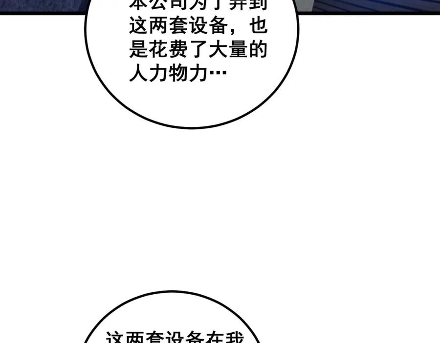 毒手巫医 第359话 二流器材 第59页