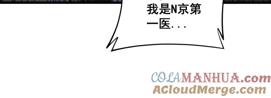 毒手巫医 第359话 二流器材 第113页
