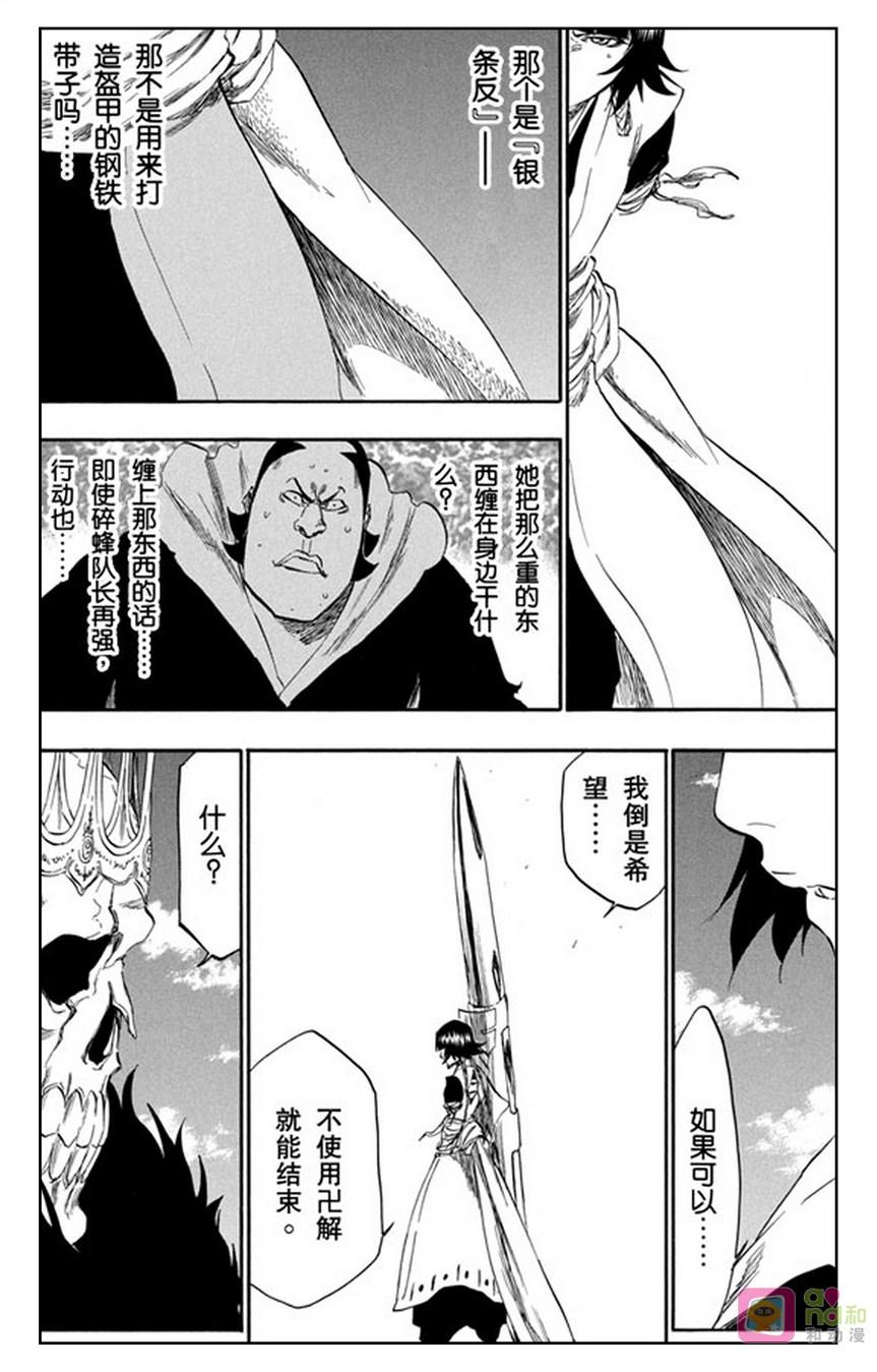 死神_境·界 第360话 第16页