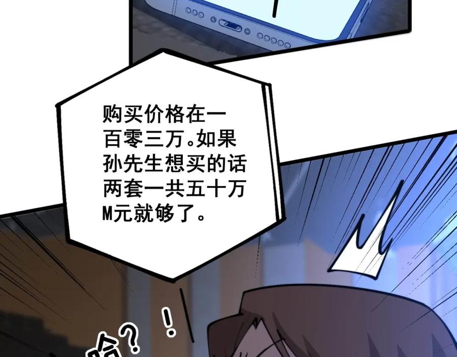 毒手巫医 第360话 束神咒 第48页