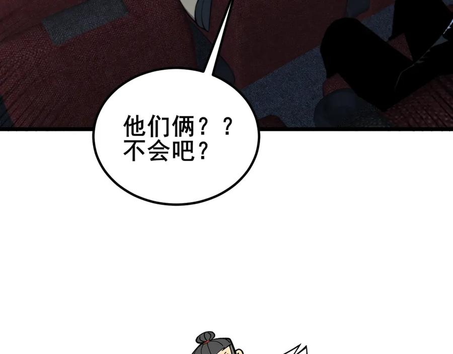 毒手巫医 第360话 束神咒 第115页