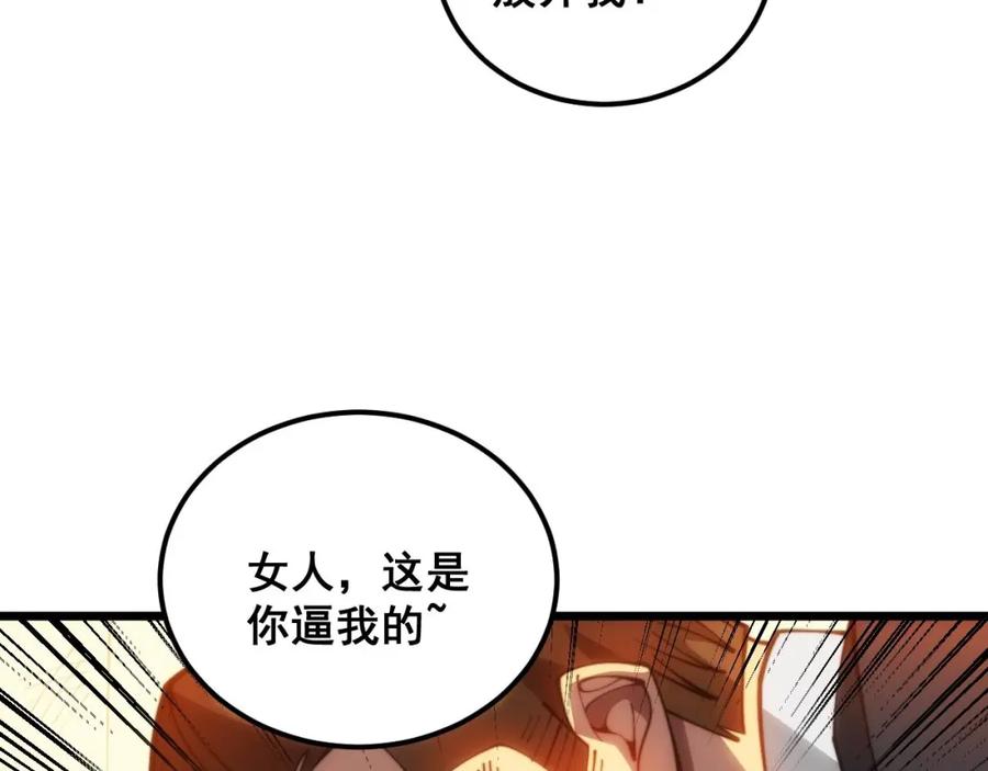 毒手巫医 第360话 束神咒 第90页