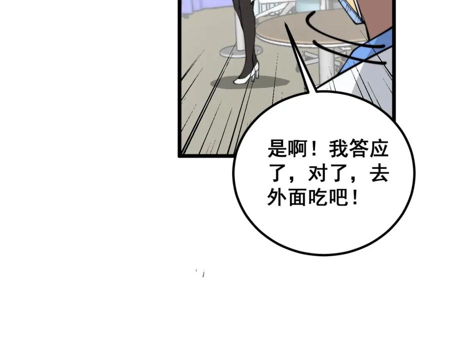 毒手巫医 第360话 束神咒 第68页