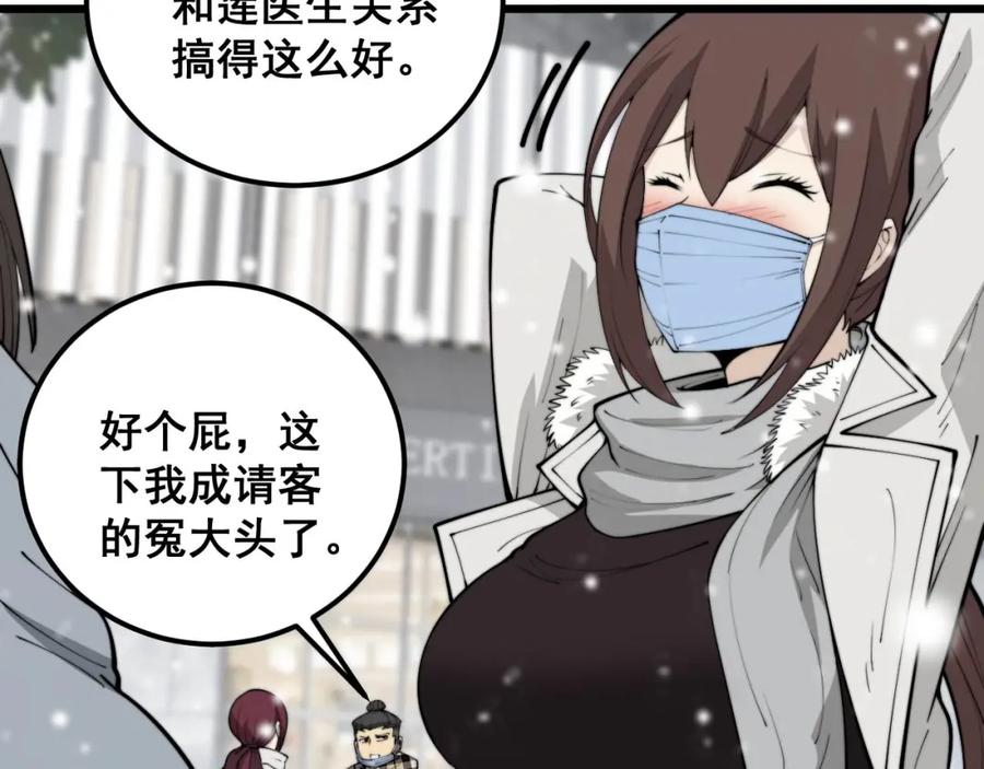 毒手巫医 第360话 束神咒 第79页