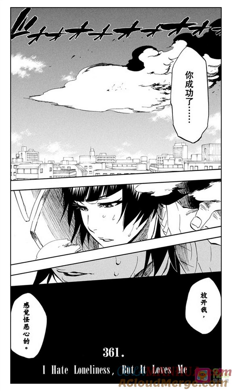 死神_境·界 第361话 第7页