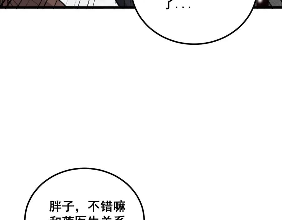 毒手巫医 第360话 束神咒 第78页